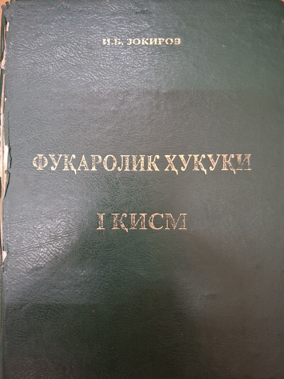 ФУҚАРОЛИК ҲУҚУҚИ І ҚИСМ