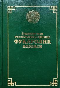 ЎЗБЕКИСТОН РЕСПУБЛИКАСИНИНГ ФУҚАРОЛИК КОДЕКСИ