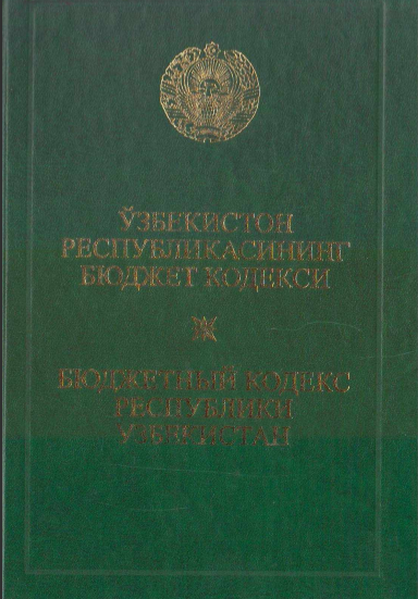 Ўзбекистон Республикасининг Бюджет кодекси