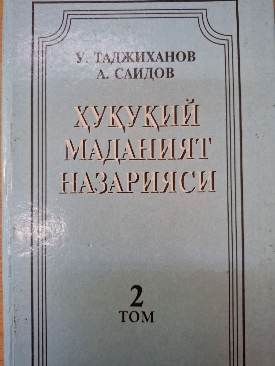 Ҳуқуқий маданият назарияси 2 том
