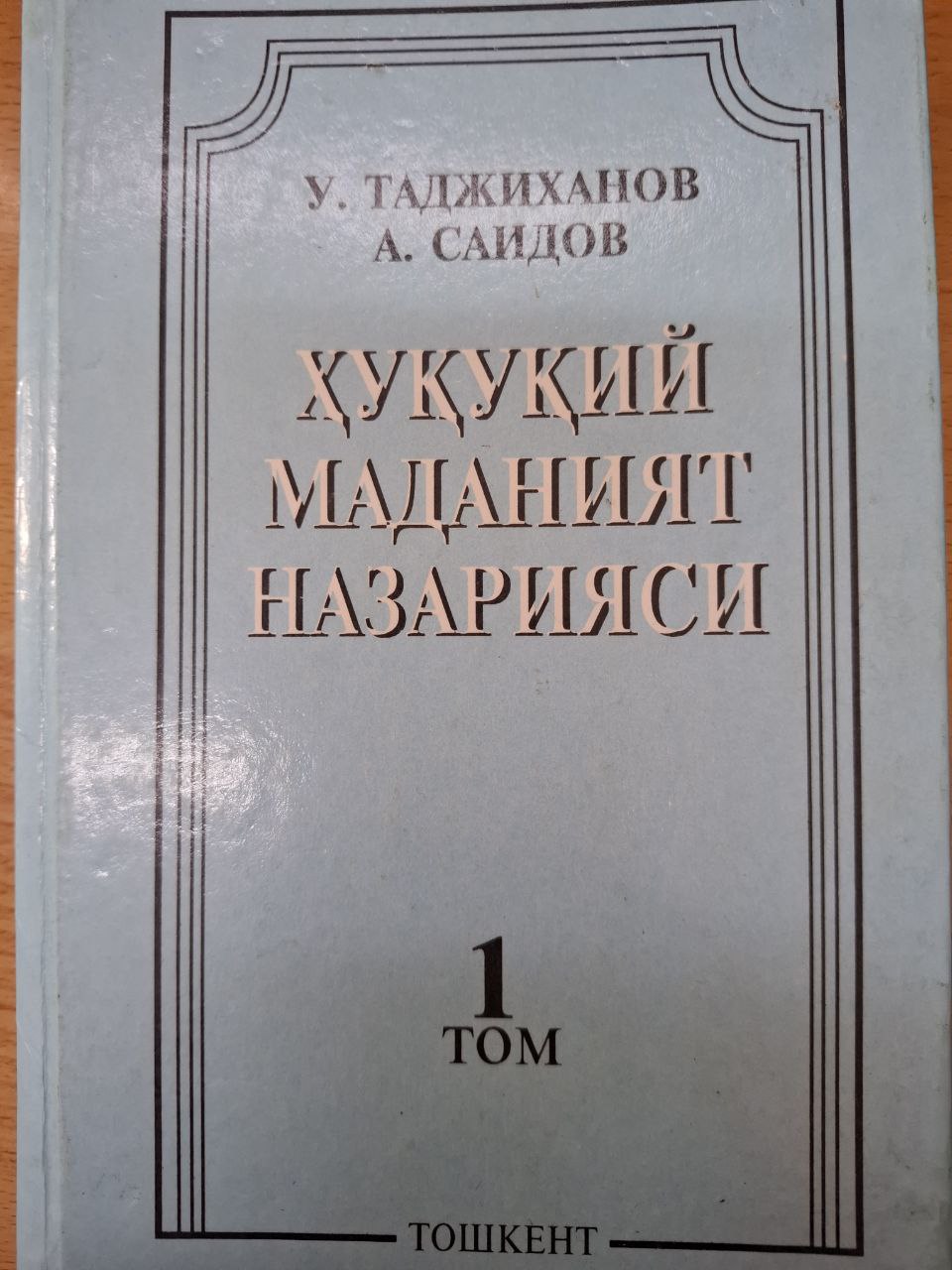 Ҳуқуқий маданият назарияси