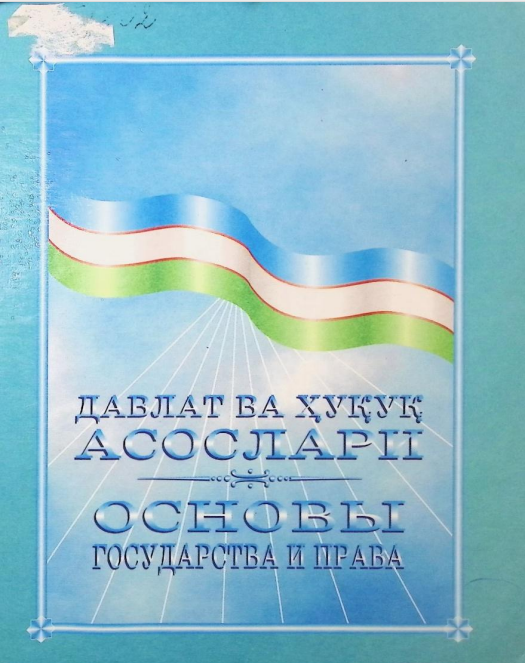 Давлат ва ҳуқуқ асослари