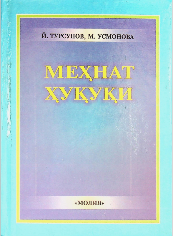 Меҳнат ҳуқуқи