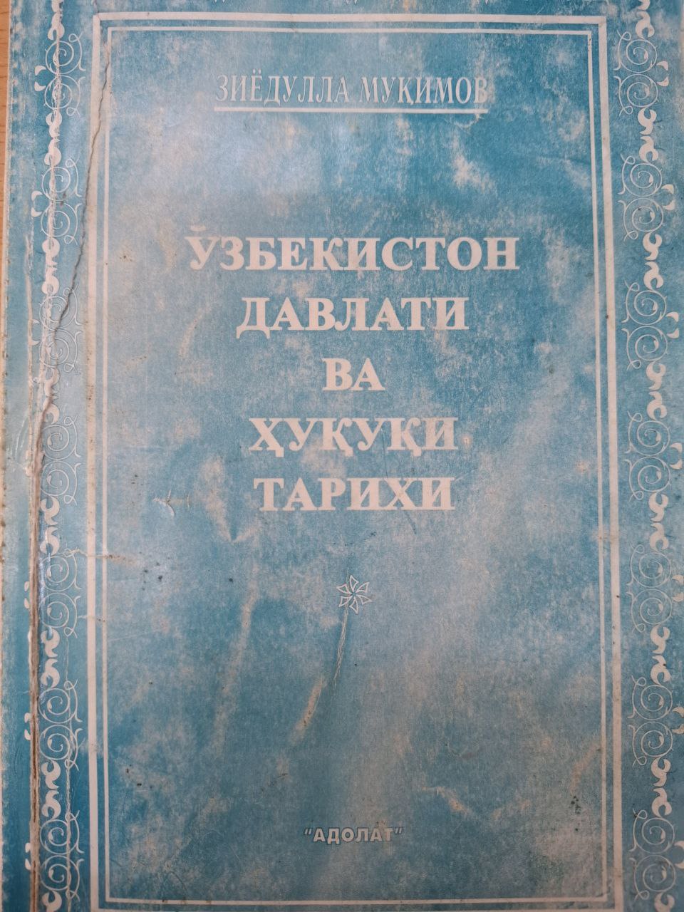ЎЗБЕКИСТОН ДАВЛАТИ ВА ҲУҚУҚИ ТАРИХИ