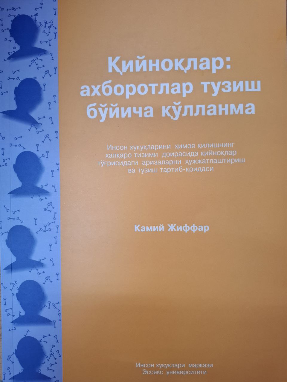Қийноқлар: ахборотлар тузиш бўйича қўлланма