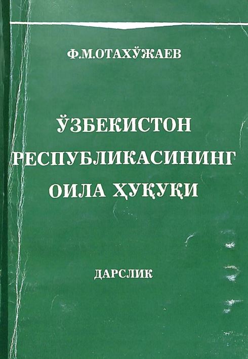 Ўзбекистон Республикасининг оила ҳуқуқи