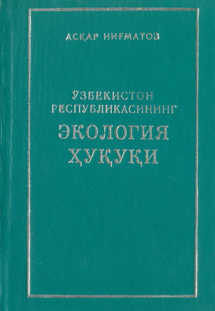 Ўзбекистон Республикасининг экология ҳуқуқи