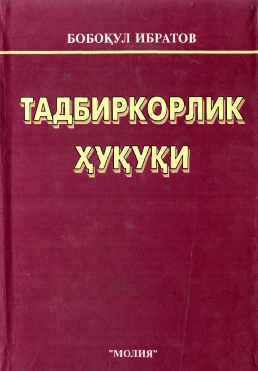 Тадбиркорлик ҳуқуқи