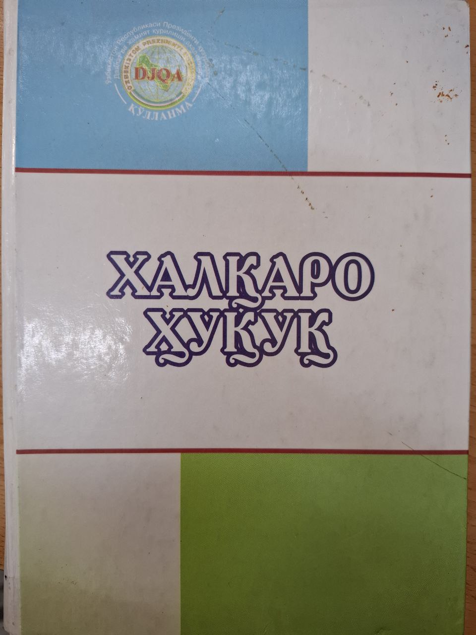 Халқаро ҳуқуқ
