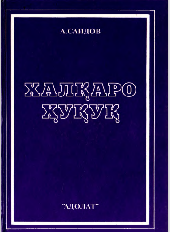 Халқаро ҳуқуқ