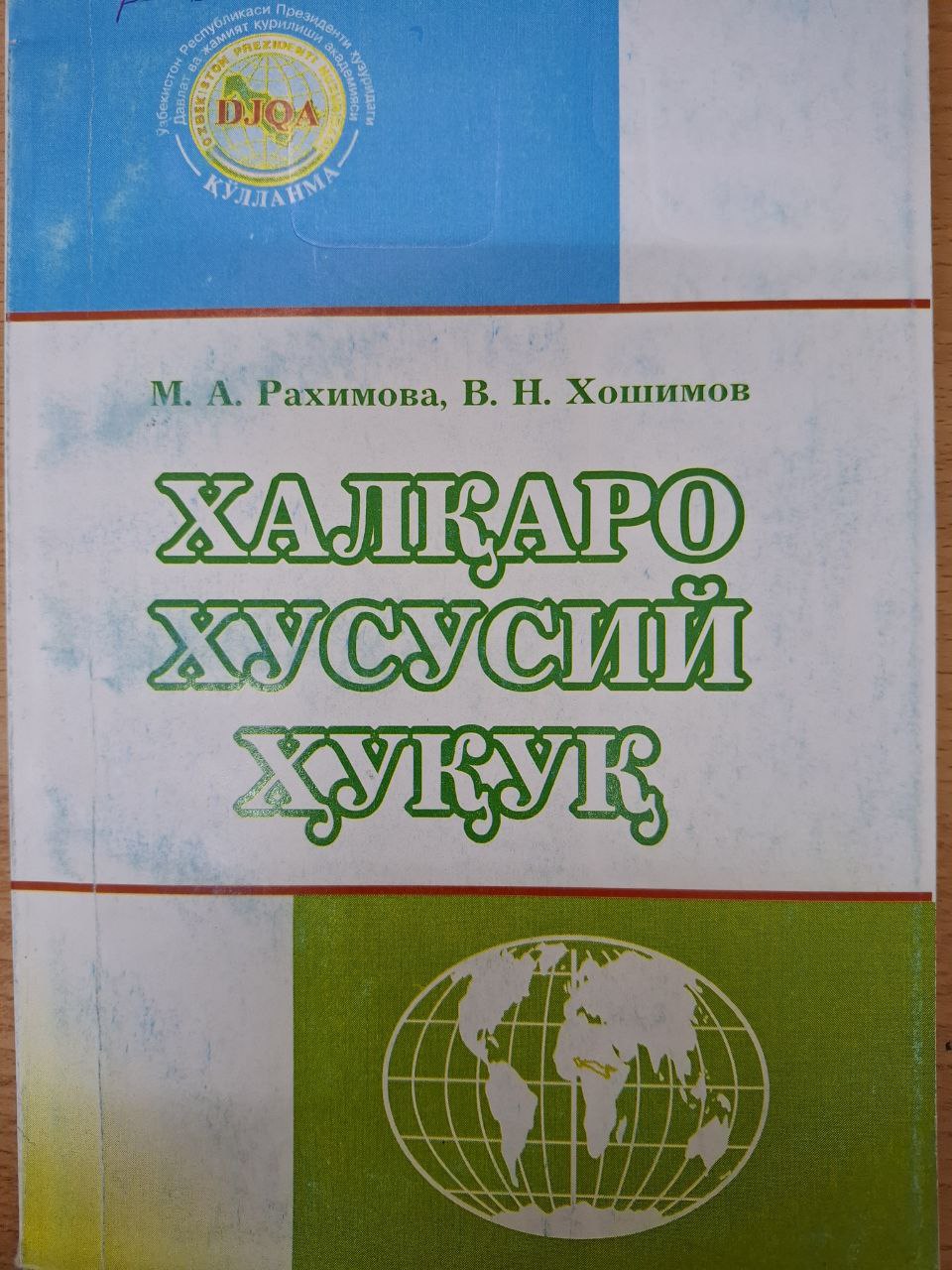 Халқаро хусусий ҳуқуқ