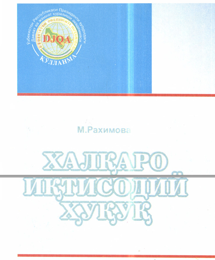 Халқаро иқтисодий ҳуқуқ
