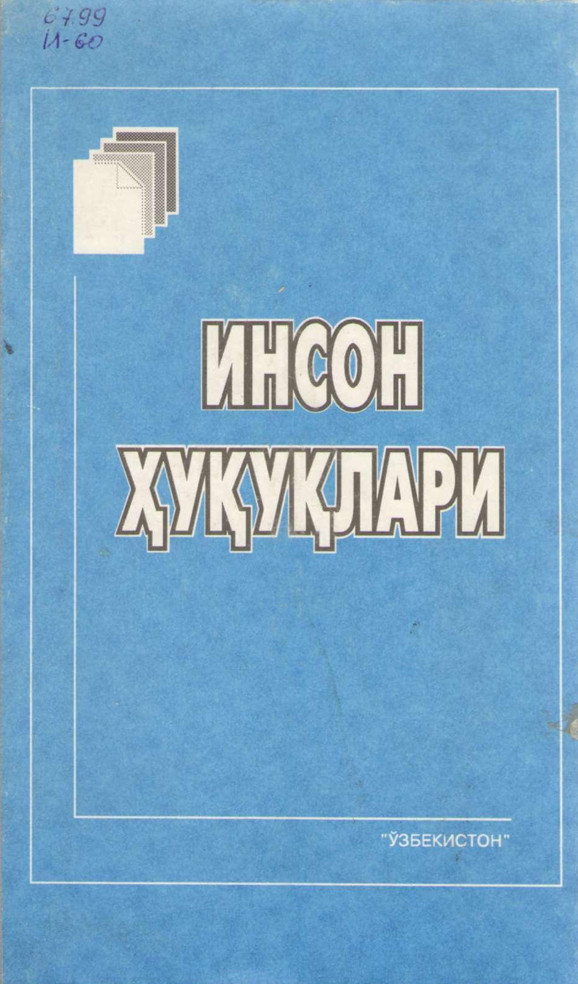 Инсон ҳуқуқлари
