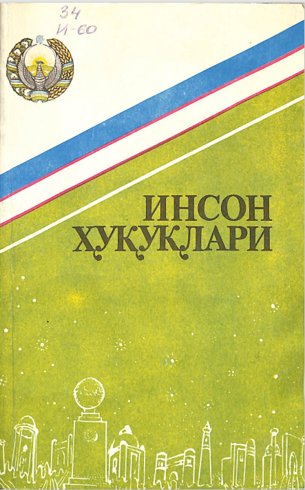 Инсон ҳуқуқлари
