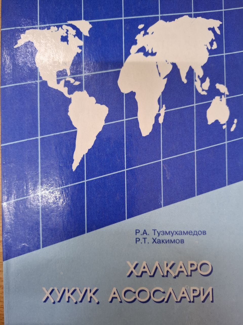 Халқаро ҳуқуқ асослари