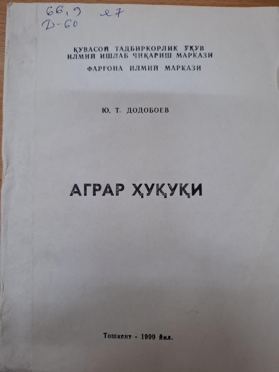 Аграр ҳуқуқи 1-қисм