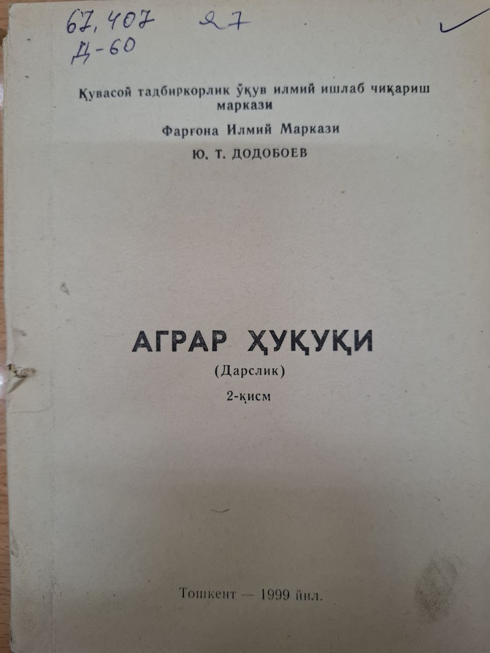 Аграр ҳуқуқи 2-қисм