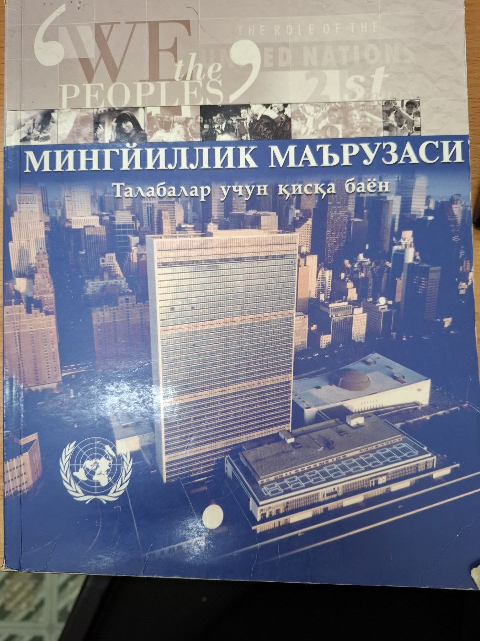 Мингйиллик маърузаси