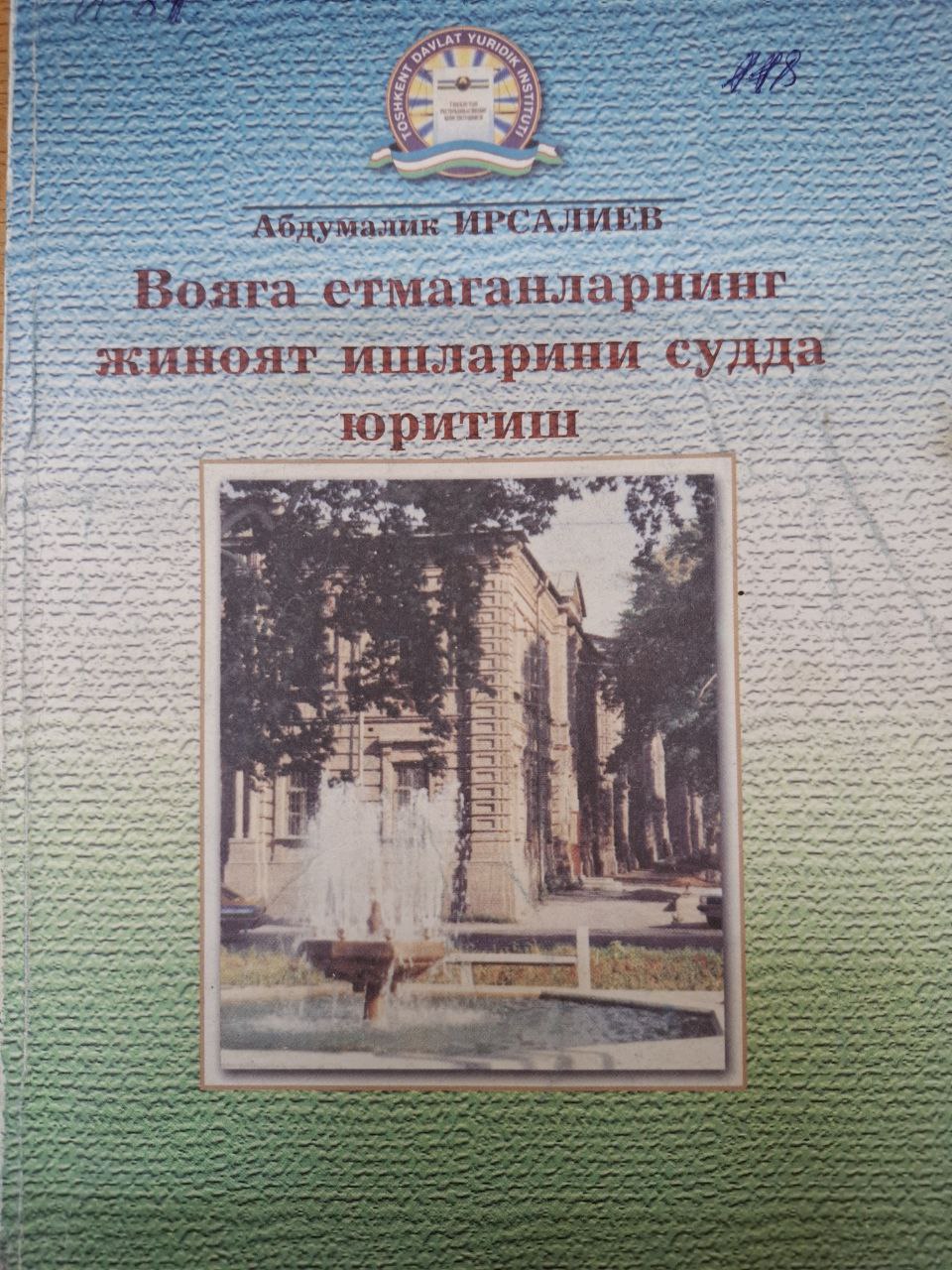 Вояга етмаганларнинг жиноят ишларини судда юритиш
