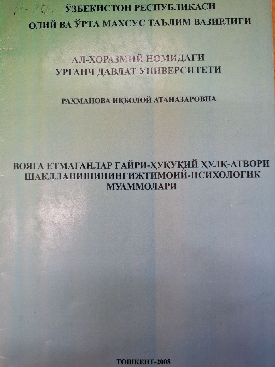Вояга етмаганлар ғайри-ҳуқуқий ҳулқ-атвори шаклланишининг ижтимоий-психологик муаммолари