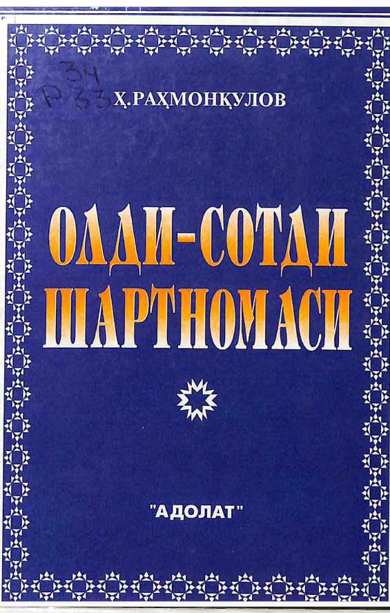 Олди-сотди шартномаси