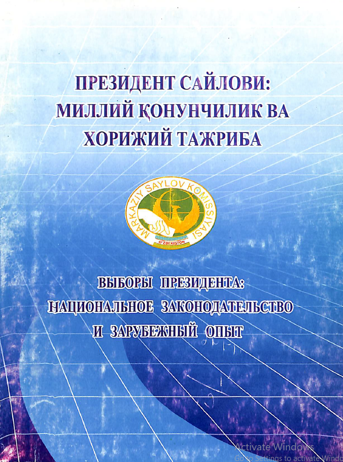 Президент сайлови: Миллий қонунчилик ва хорижий тажриба