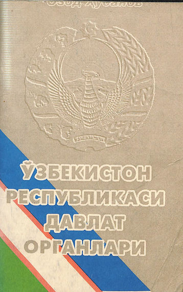 Ўзбекистон Республикаси давлат органлари