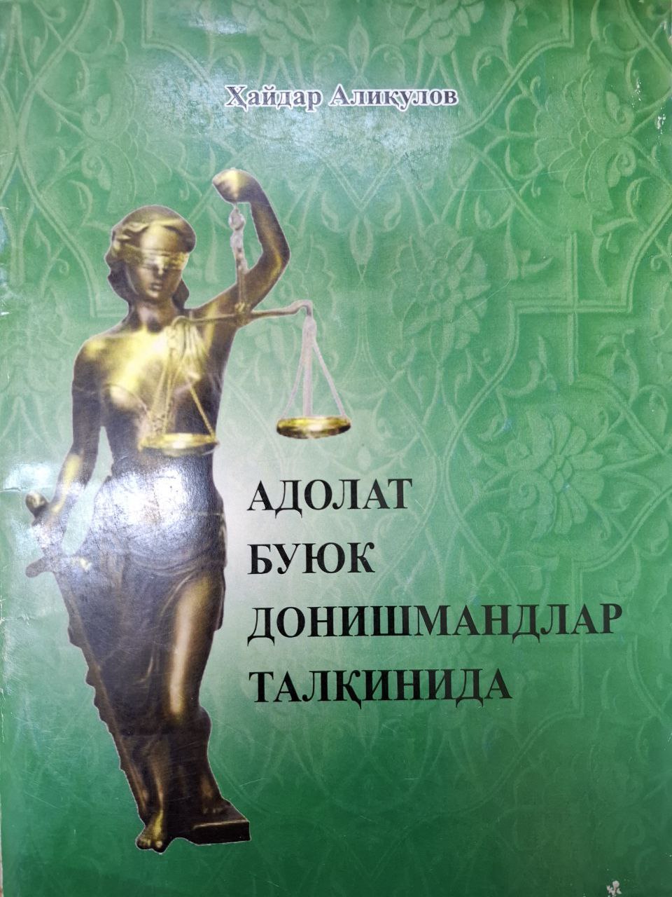 Адолат буюк донишмандлар талқинида