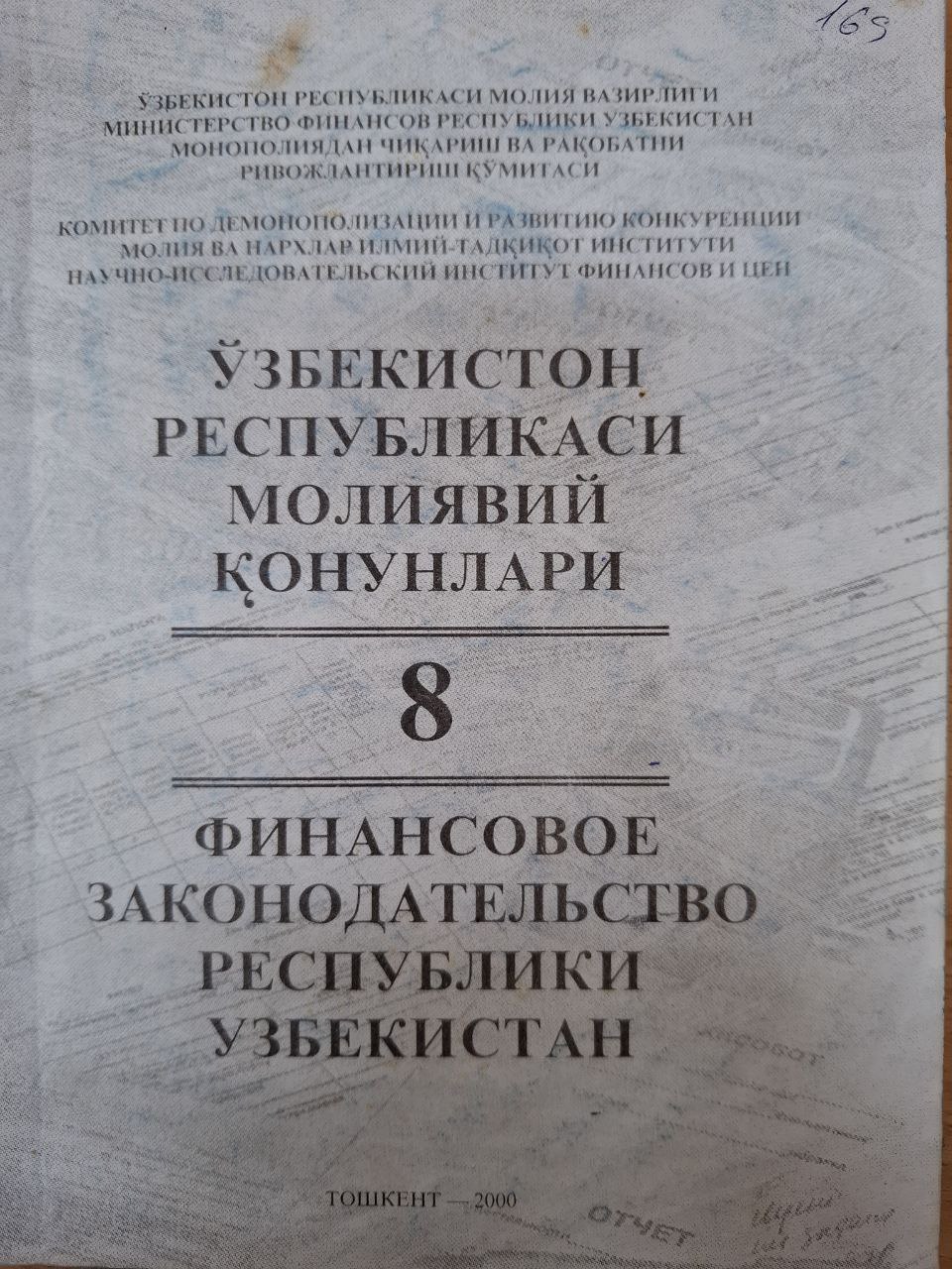 Ўзбекистон Республикаси молиявий қонунлари 8