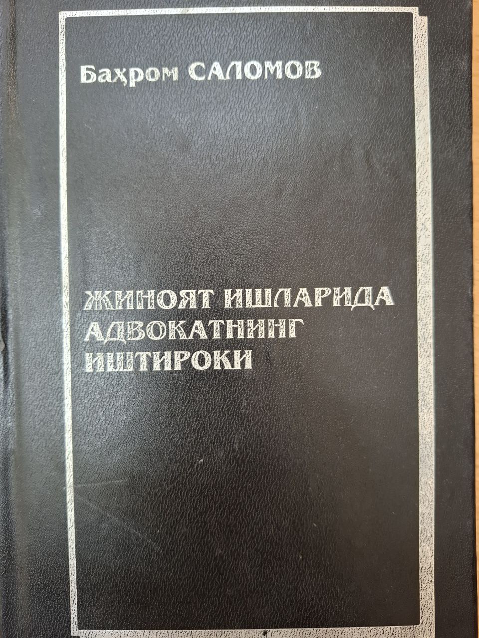 Жиноят ишларида адвокатнинг иштироки