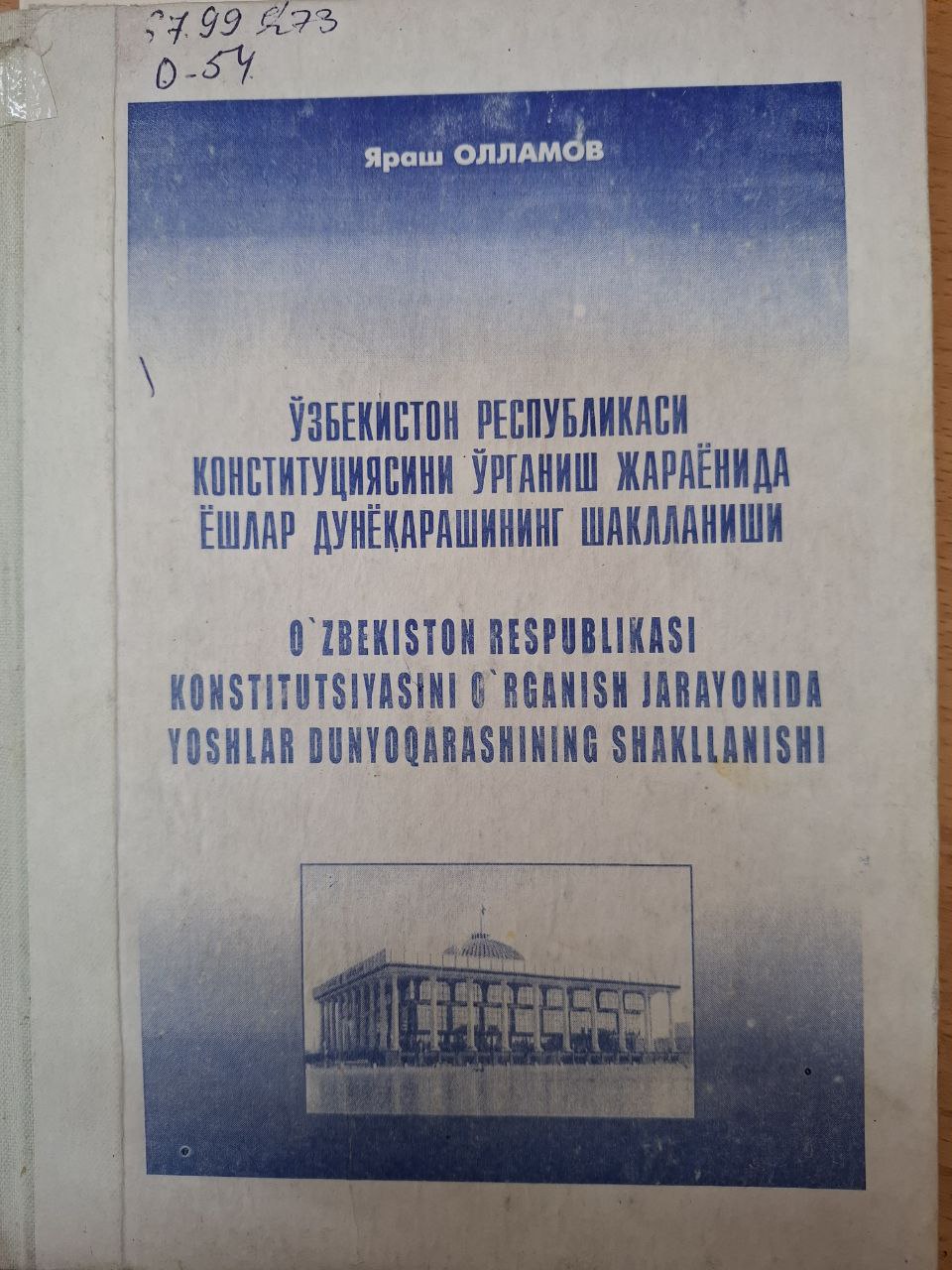 Ўзбекистон Республикаси Конституциясини ўрганиш жараёнида ёшлар дунёқарашининг шаклланиши