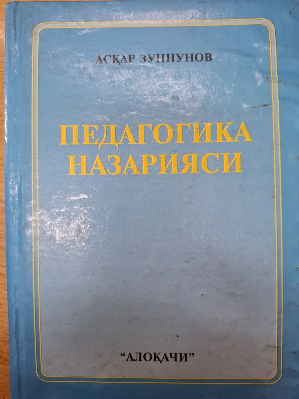 Педагогика назарияси