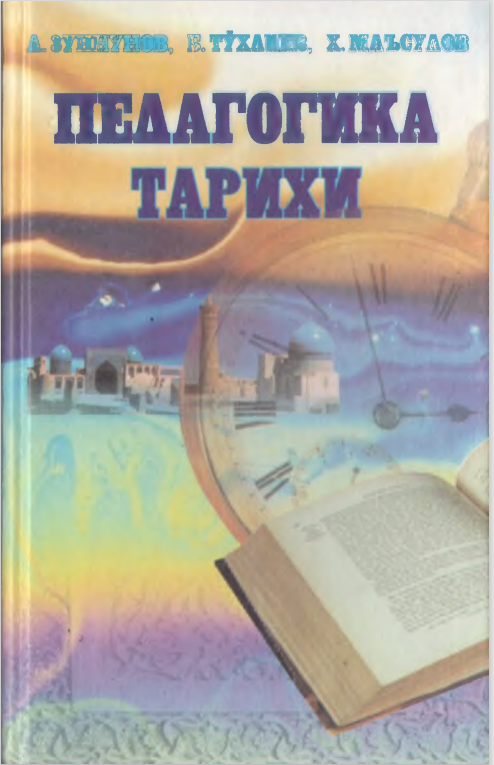 Педагогика тарихи