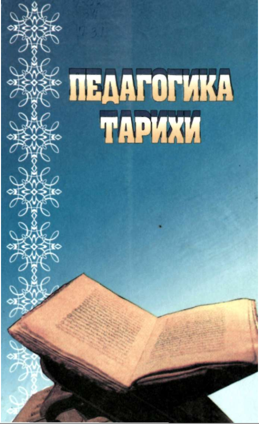 ПЕДАГОГИКА ТАРИХИ