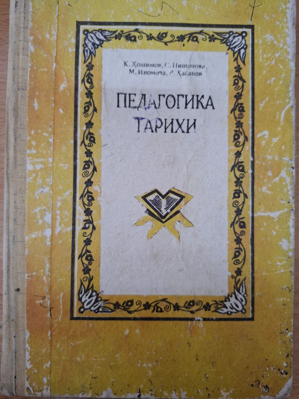 Педагогика тарихи