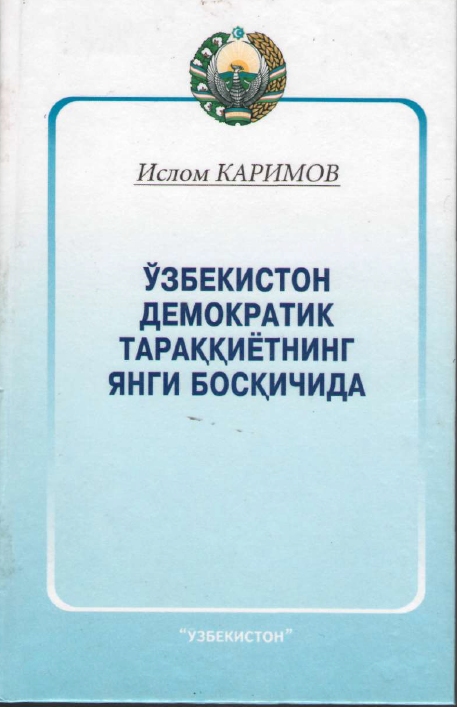 Ўзбекистон демократик тараққиётнинг янги босқичида
