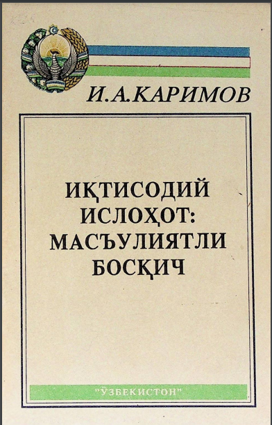 Иқтисодий ислоҳот: масъулиятли босқич