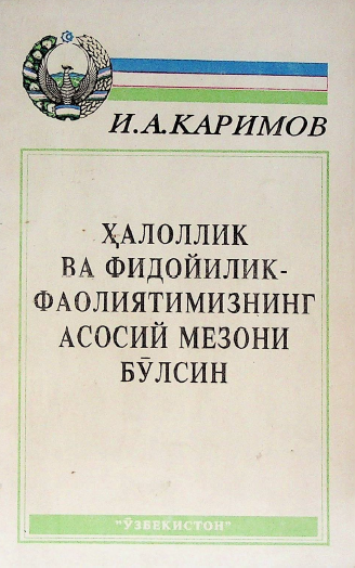 Ҳалоллик ва фидойилик - фаолиятимизнинг асосий мезони бўлсин