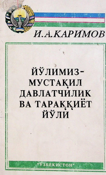Йўлимиз - мустақил давлатчилик ва тараққиёт йўли