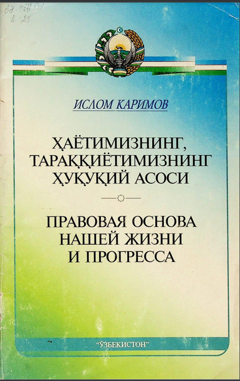 Ҳаётимизнинг, тараққиётимизнинг ҳуқуқий асоси