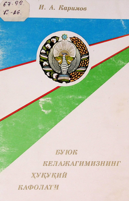 Буюк келажагимизнинг ҳуқуқий кафолати