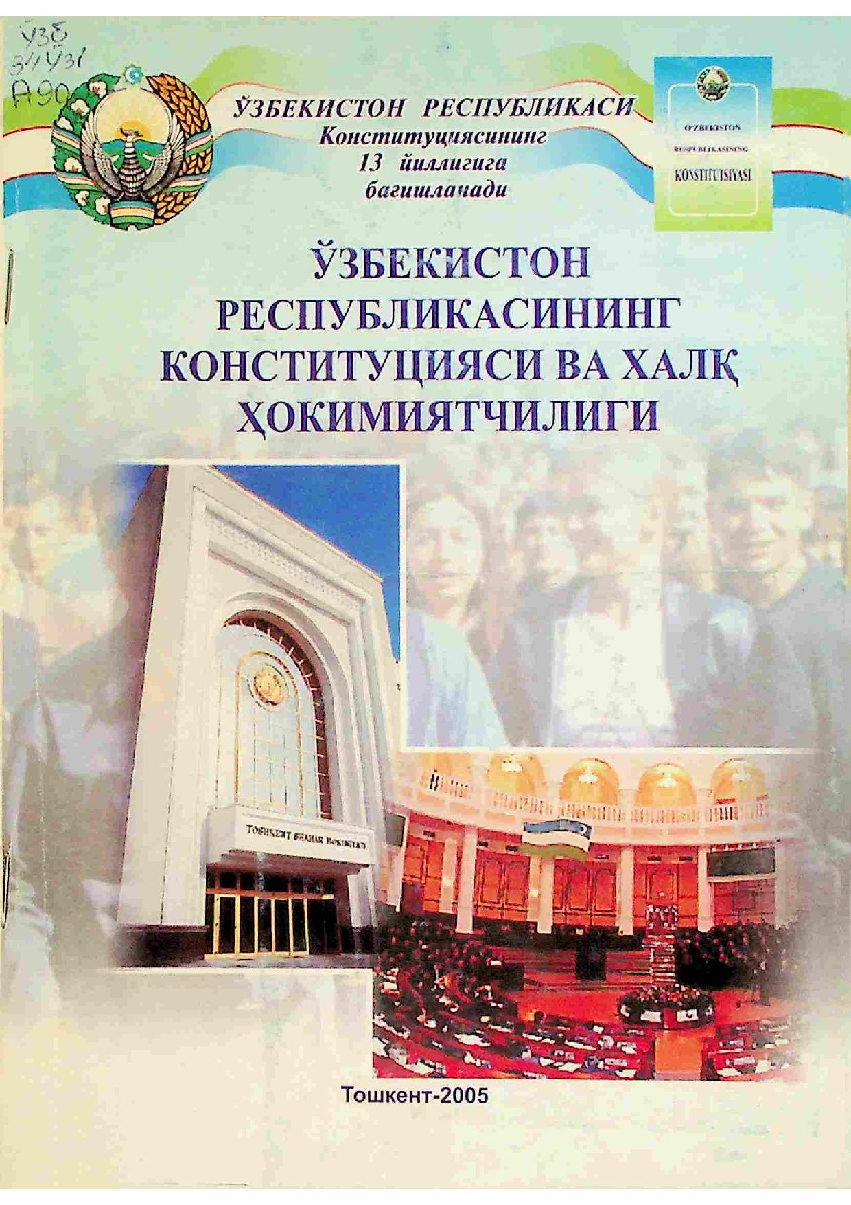 Ўзбекистон республикасининг конституцияси ва халқ ҳокимиятчилиги