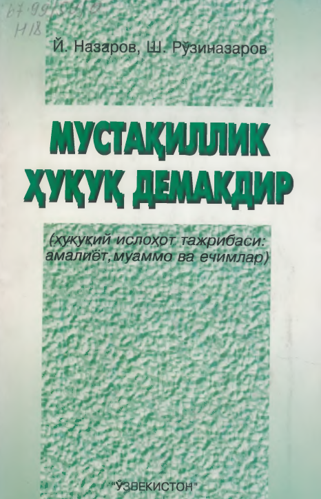 Мустақиллик ҳуқуқ демакдир