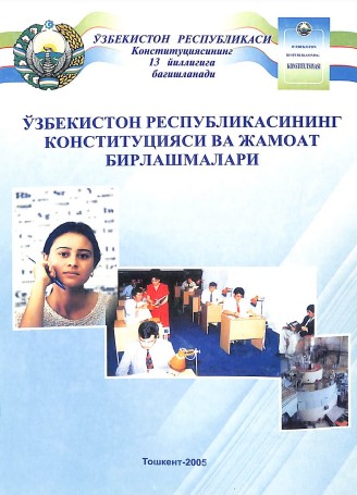 Ўзбекистон Республикасининг конститутцияси ва жамоат бирлашмалари