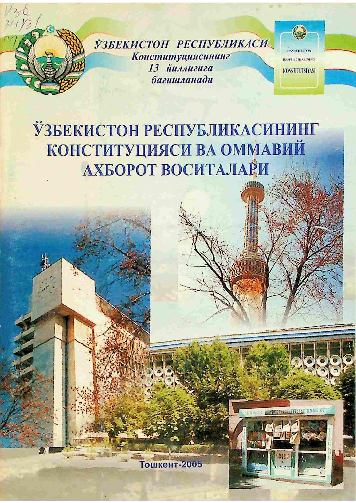 Ўзбекистон Республикасининг Конституцияси ва оммавий ахборот воситалари