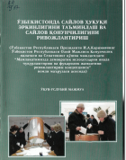 Ўзбекистонда сайлов ҳуқуқи эркинлигини таъминлаш ва сайлов қонунчилигини ривожлантириш