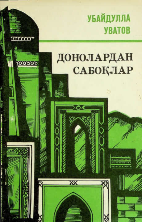 Донолардан сабоқлар