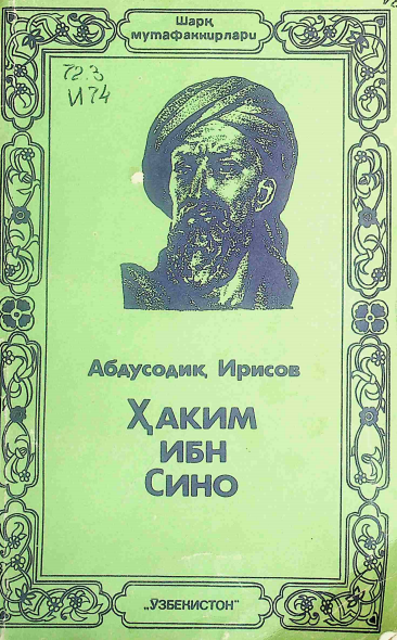 Ҳаким Ибн Сино