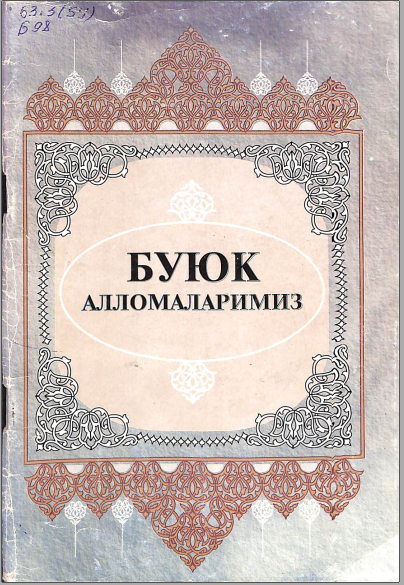 Буюк алломаларимиз