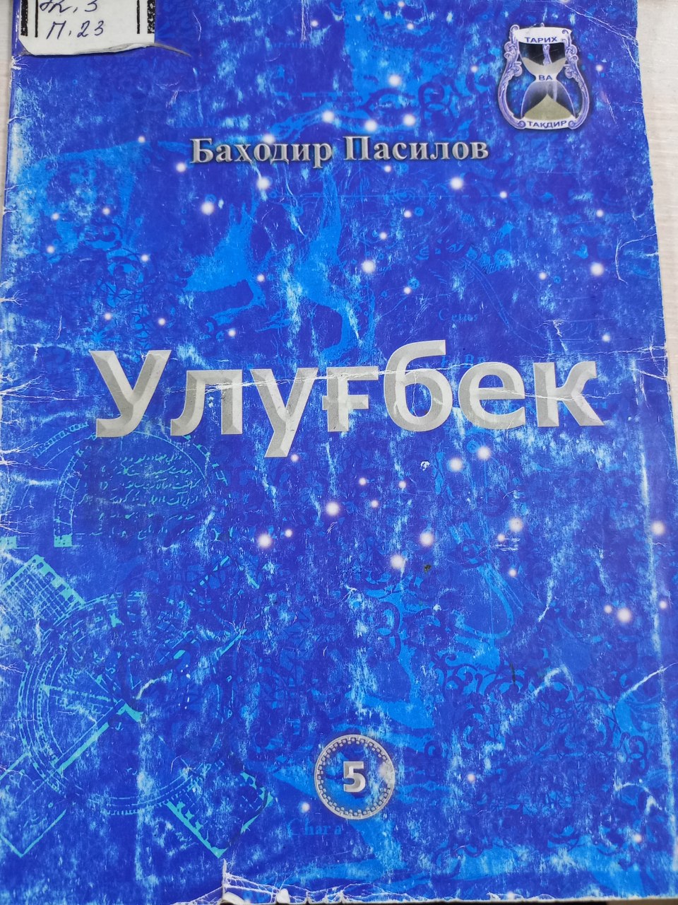 Улуғбек
